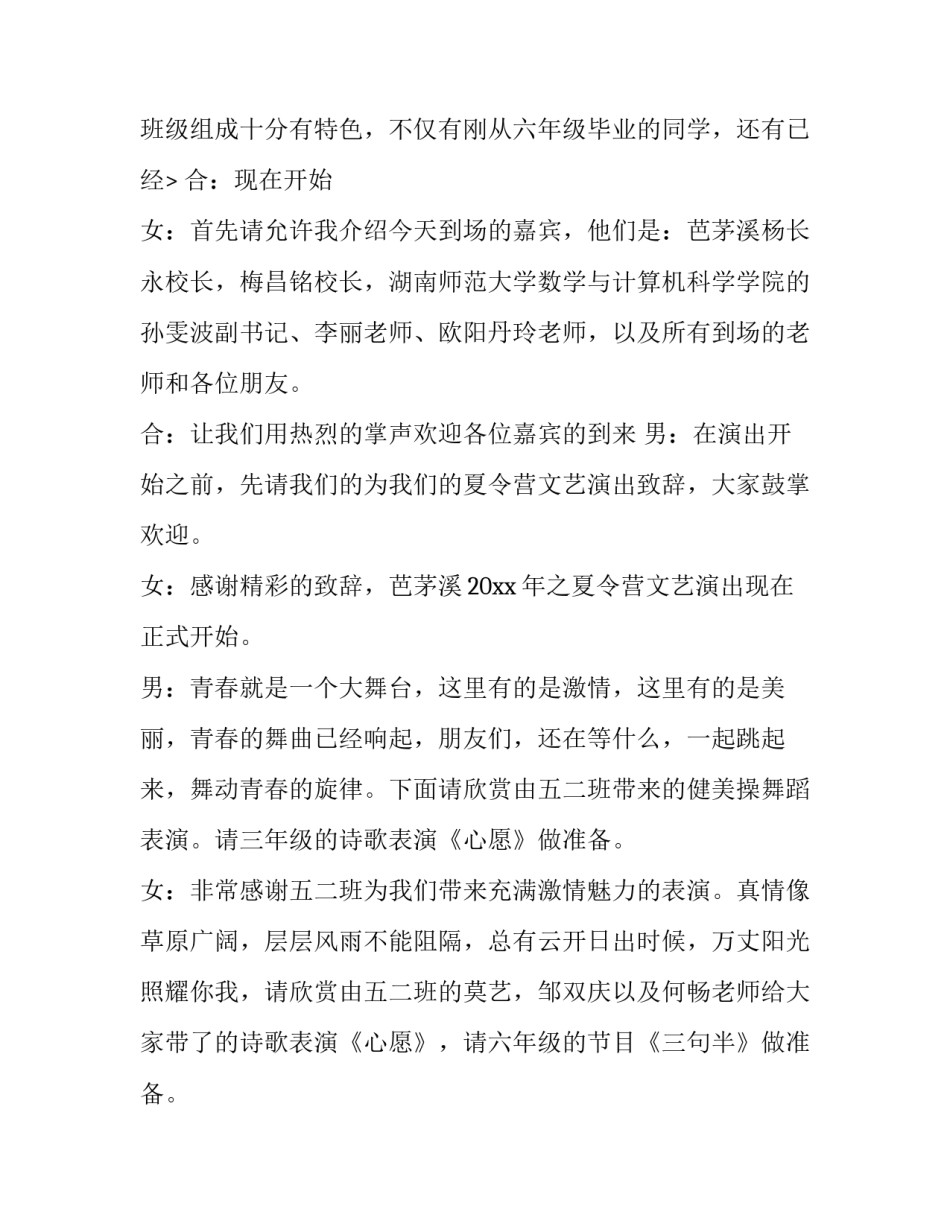 小学毕业文艺汇演主持词 初中文艺晚会主持词(三篇)_第3页