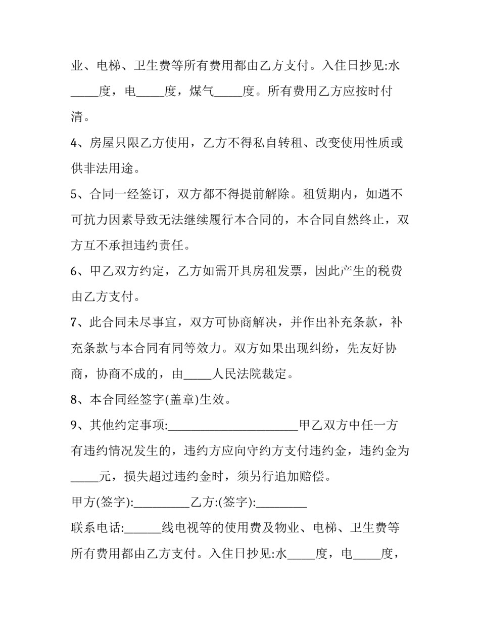 最新房屋转租赁合同简单 房屋转租合同才有效(三篇)_第2页