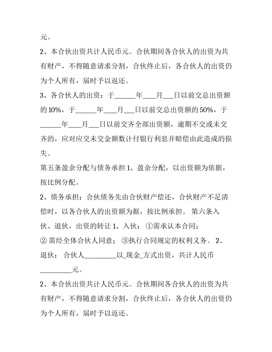 最新合作经营管理合同(八篇)_第2页