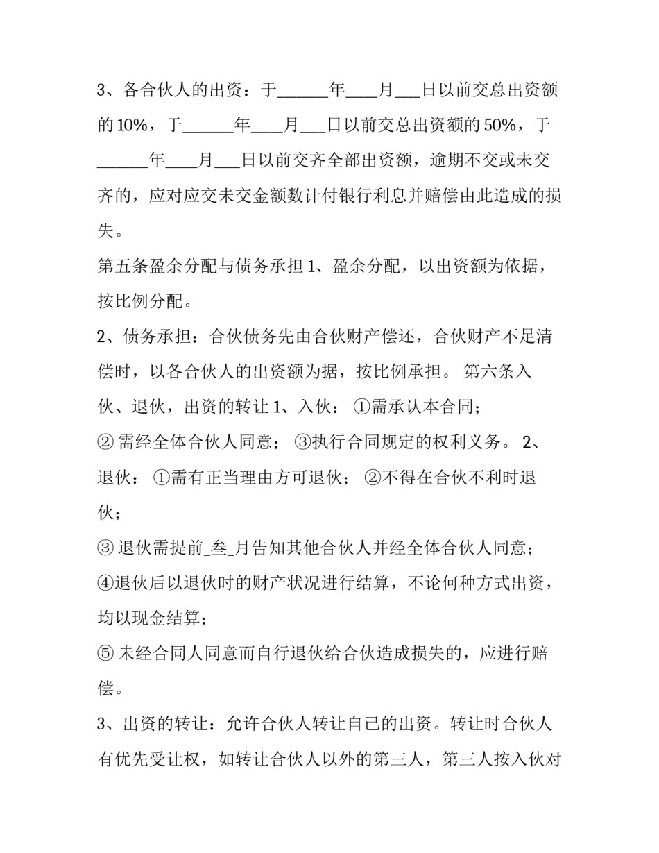 最新合作经营管理合同(八篇)_第3页