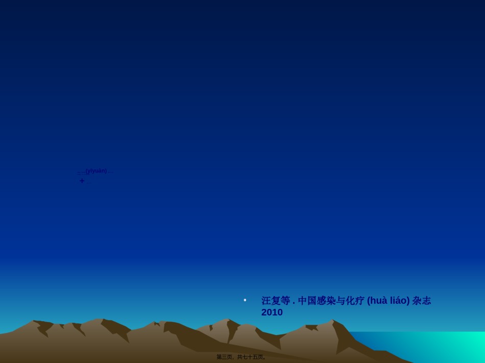 2022年医学专题—.8.抗菌药合理应用的难点和对策.ppt_第3页