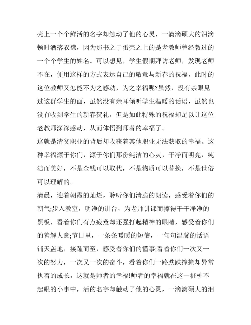 国旗下老师讲话稿 老师国旗下讲话稿(优质11篇)_第2页