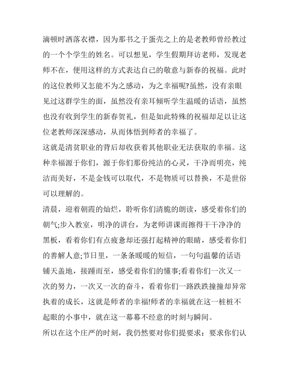 国旗下老师讲话稿 老师国旗下讲话稿(优质11篇)_第3页