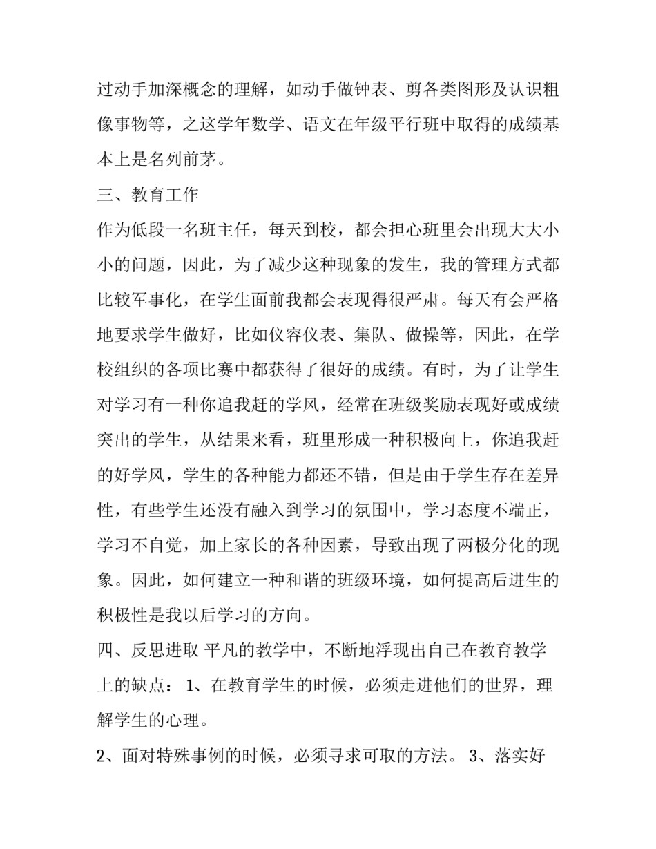 一年级班主任述职报告住宿 一年级班主任述职报告(二十篇)_第2页