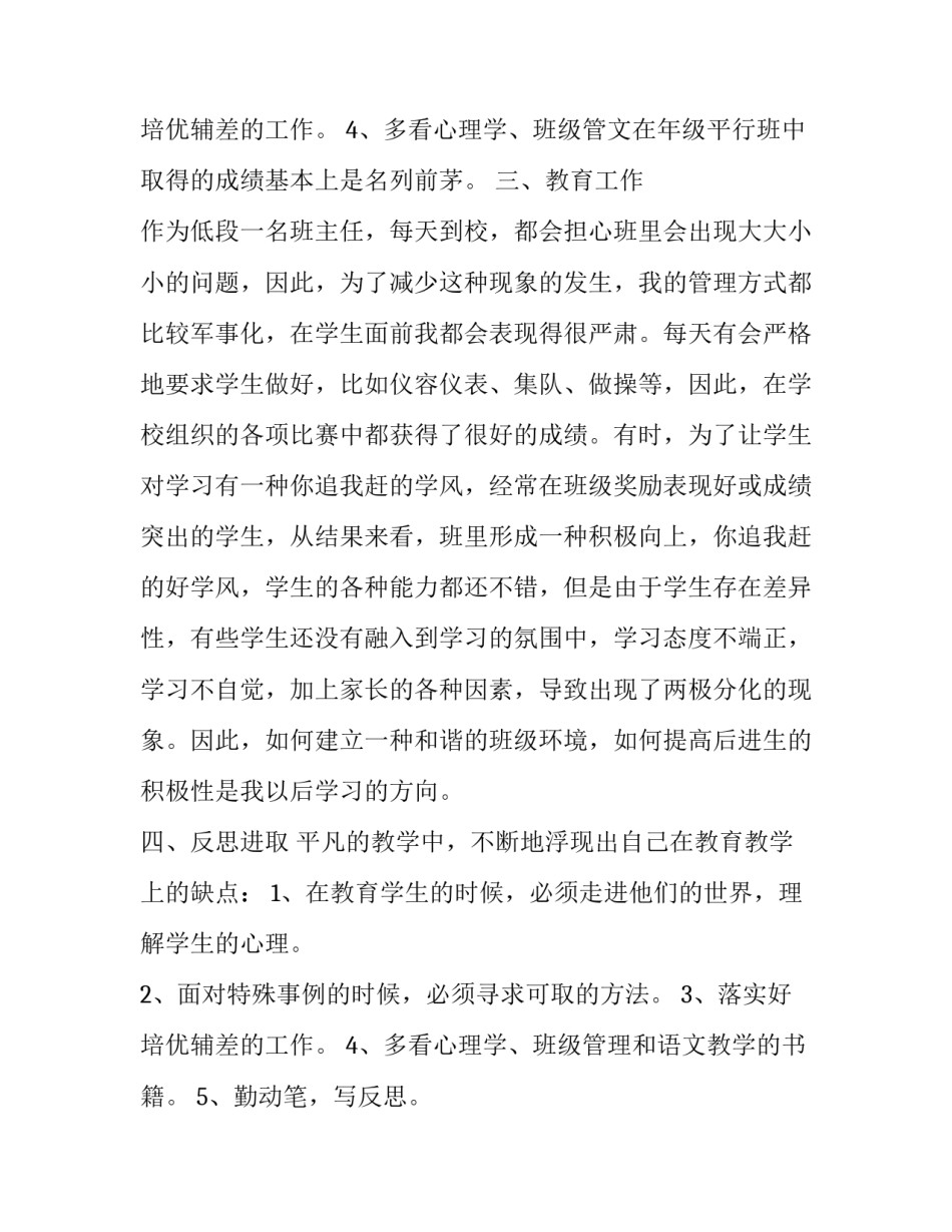 一年级班主任述职报告住宿 一年级班主任述职报告(二十篇)_第3页