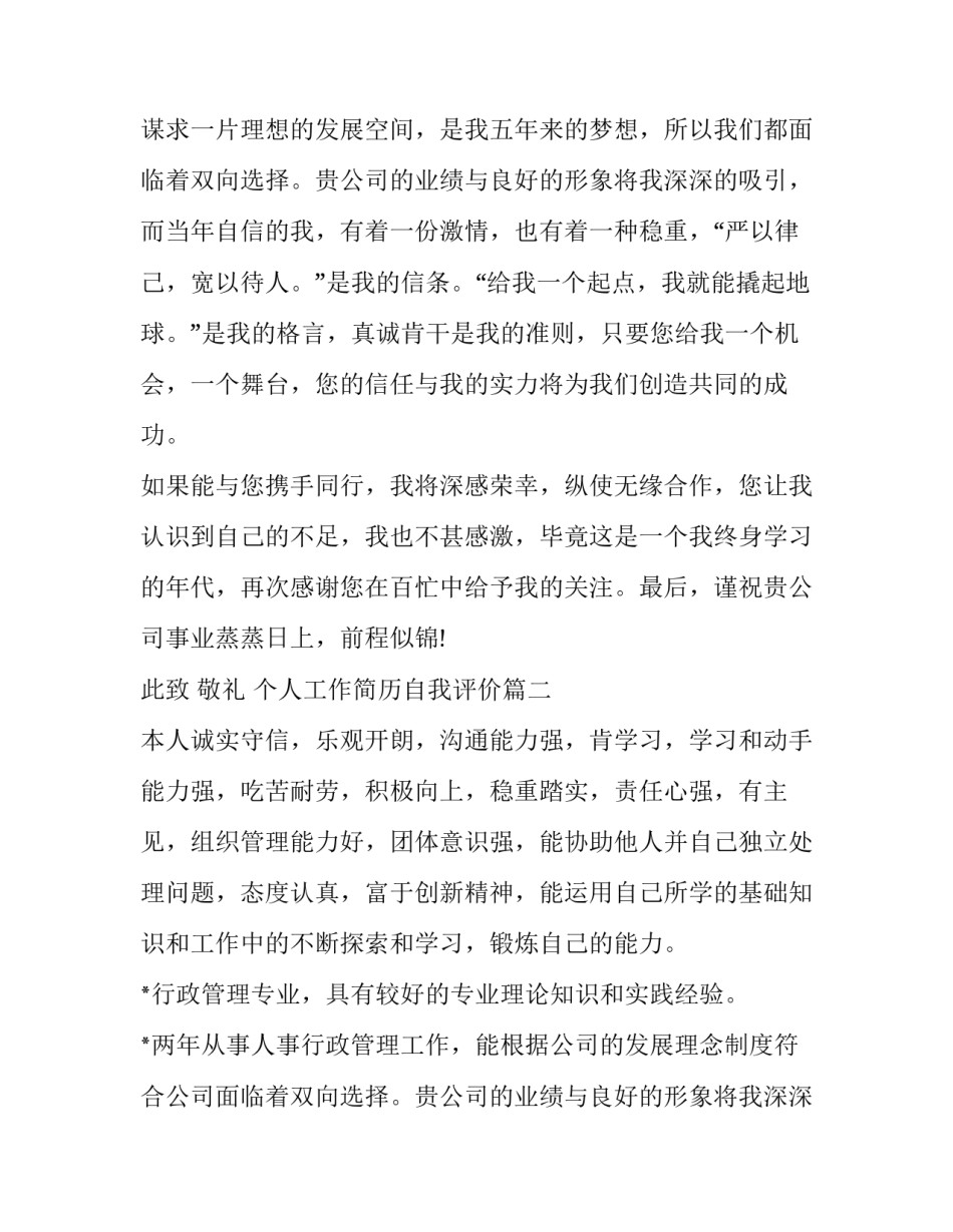 2023年个人工作简历自我评价(5篇)_第2页