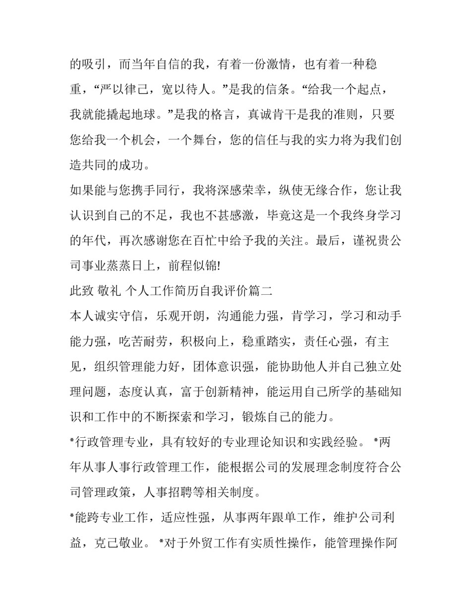 2023年个人工作简历自我评价(5篇)_第3页