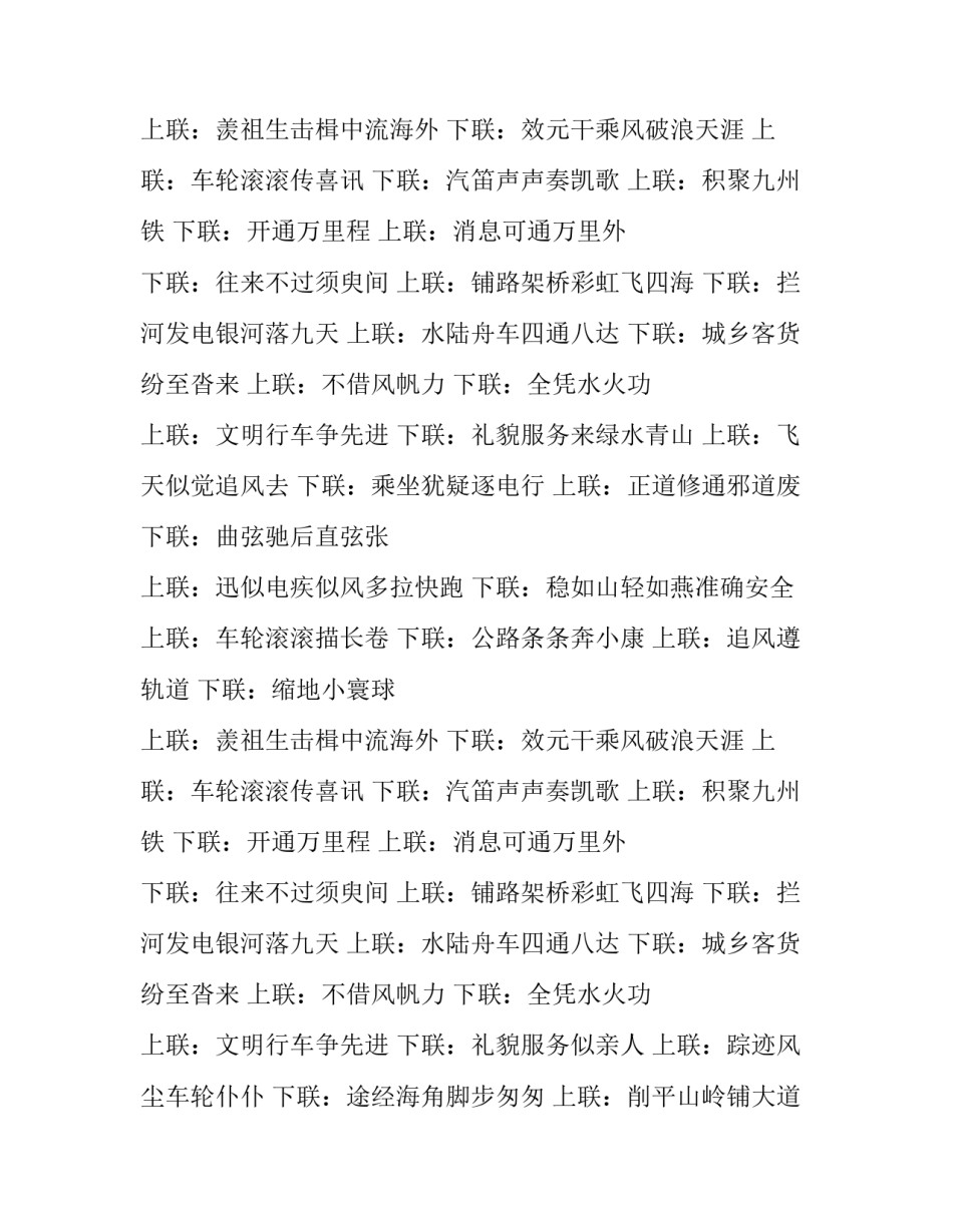 交通部门对联集锦_第2页