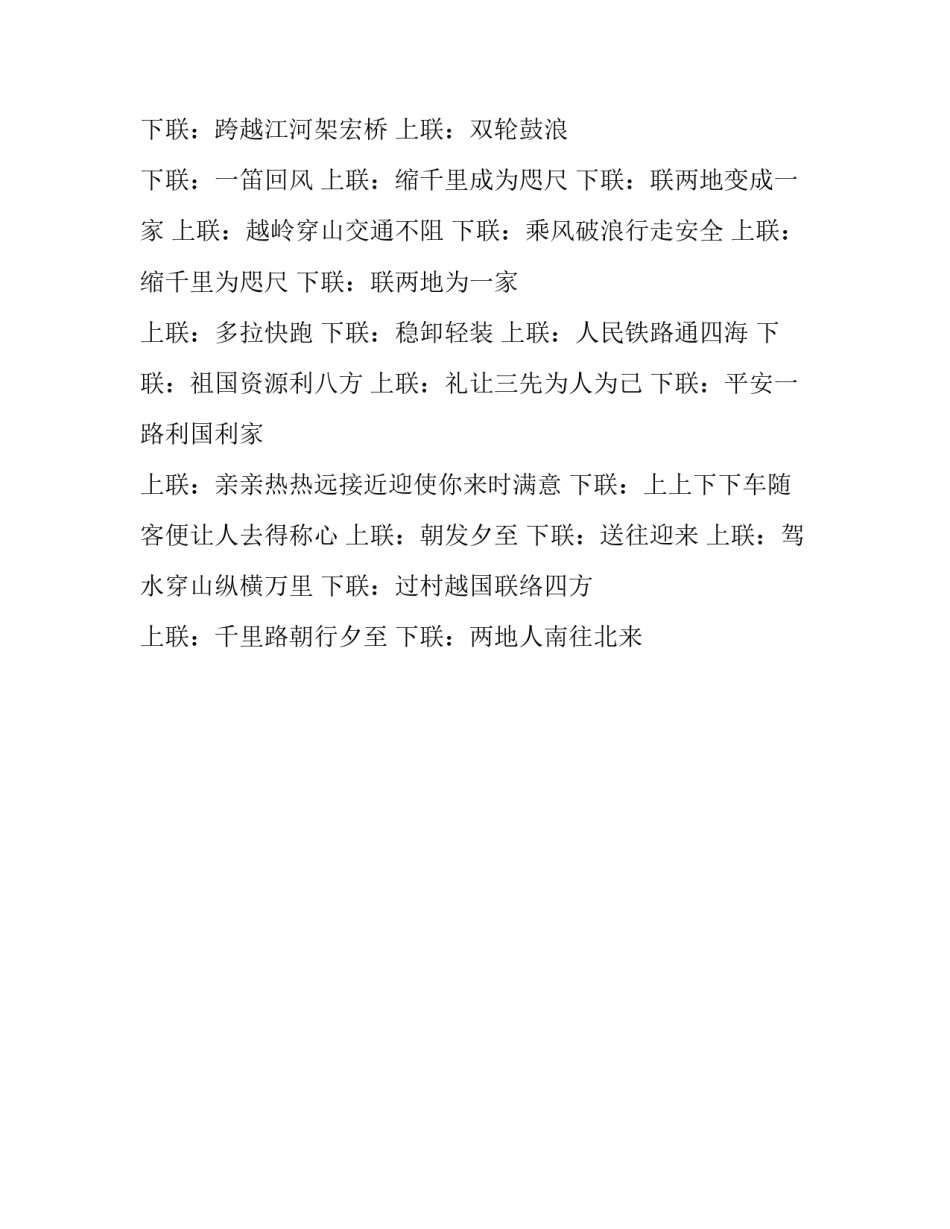 交通部门对联集锦_第3页