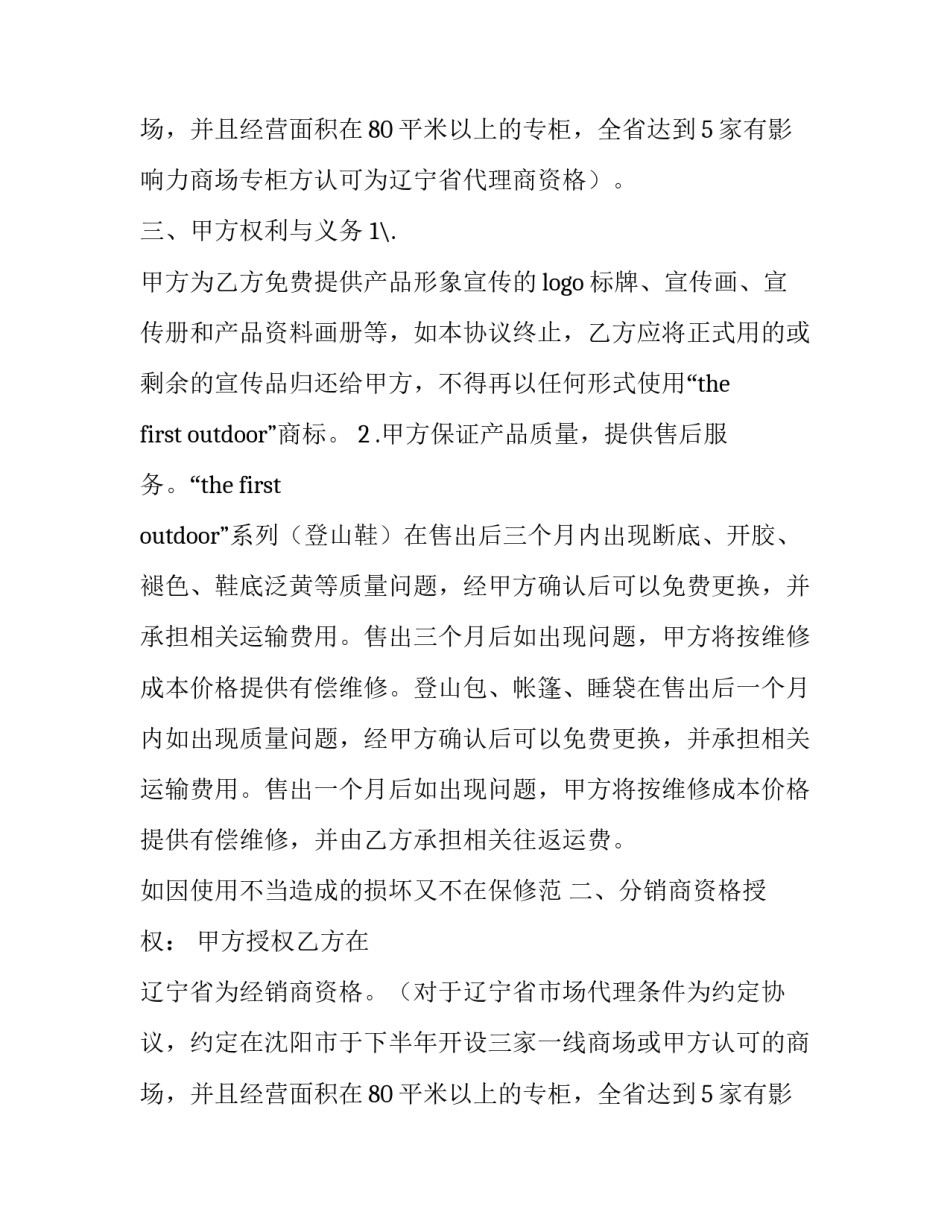 最新经销代理协议(模板10篇)_第1页