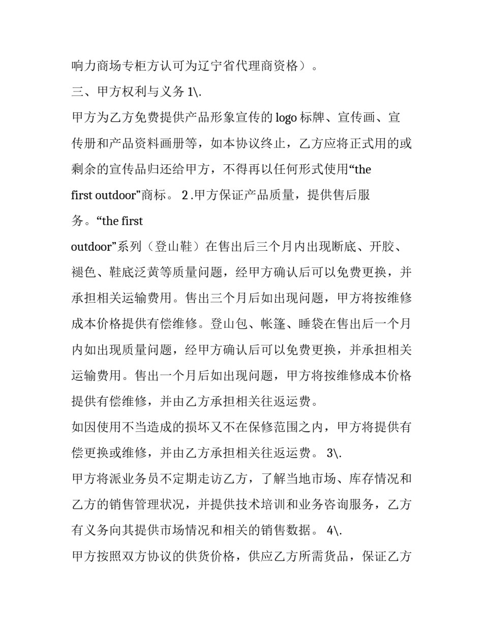 最新经销代理协议(模板10篇)_第2页