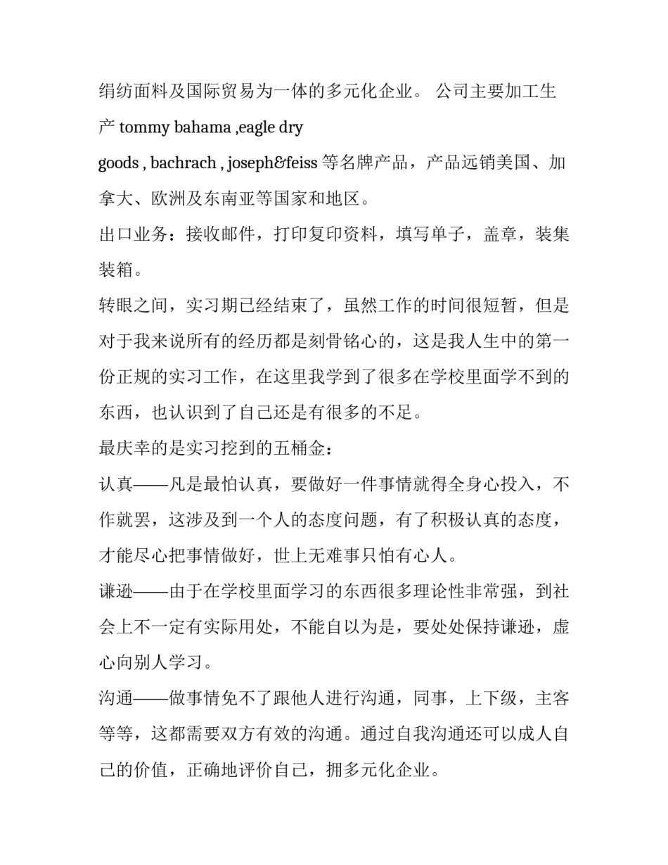 2023年暑期社会实践报告 暑期社会实践报告书(8篇)_第2页