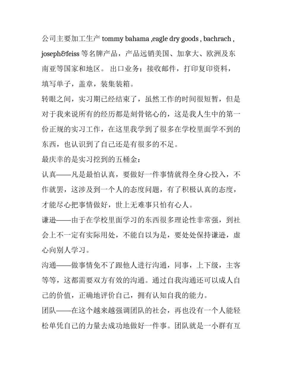 2023年暑期社会实践报告 暑期社会实践报告书(8篇)_第3页