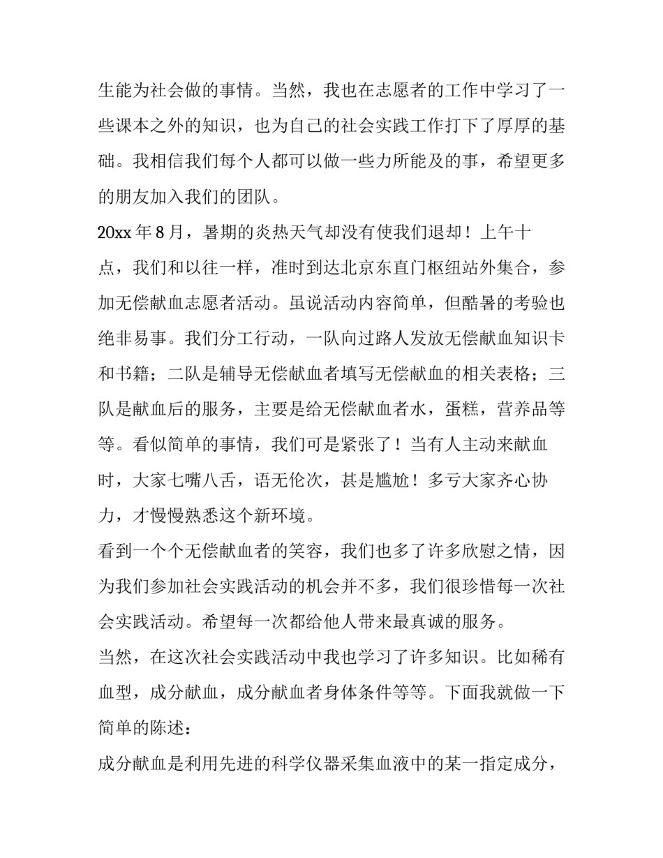 暑假志愿者社会实践报告疫情 暑期实践报告疫情志愿服务(7篇)_第2页