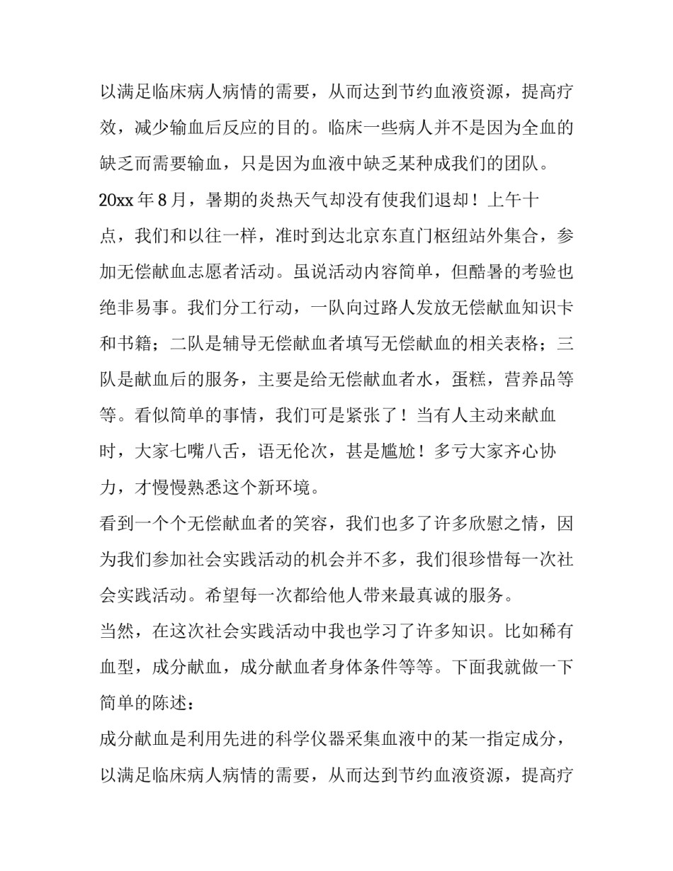 暑假志愿者社会实践报告疫情 暑期实践报告疫情志愿服务(7篇)_第3页