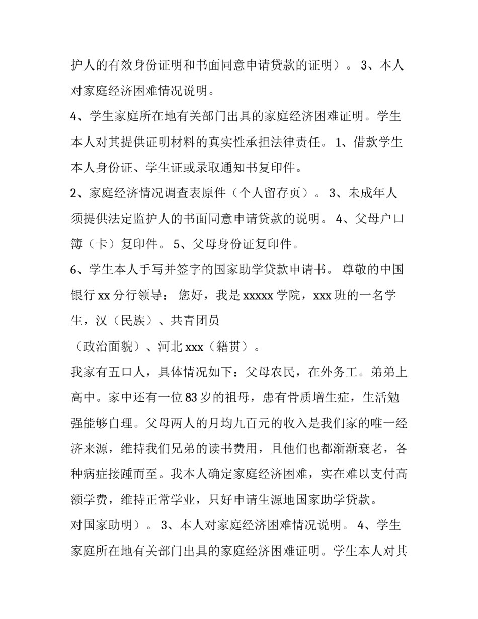 最新助学贷款申请书200字 助学贷款申请书500字(四篇)_第2页
