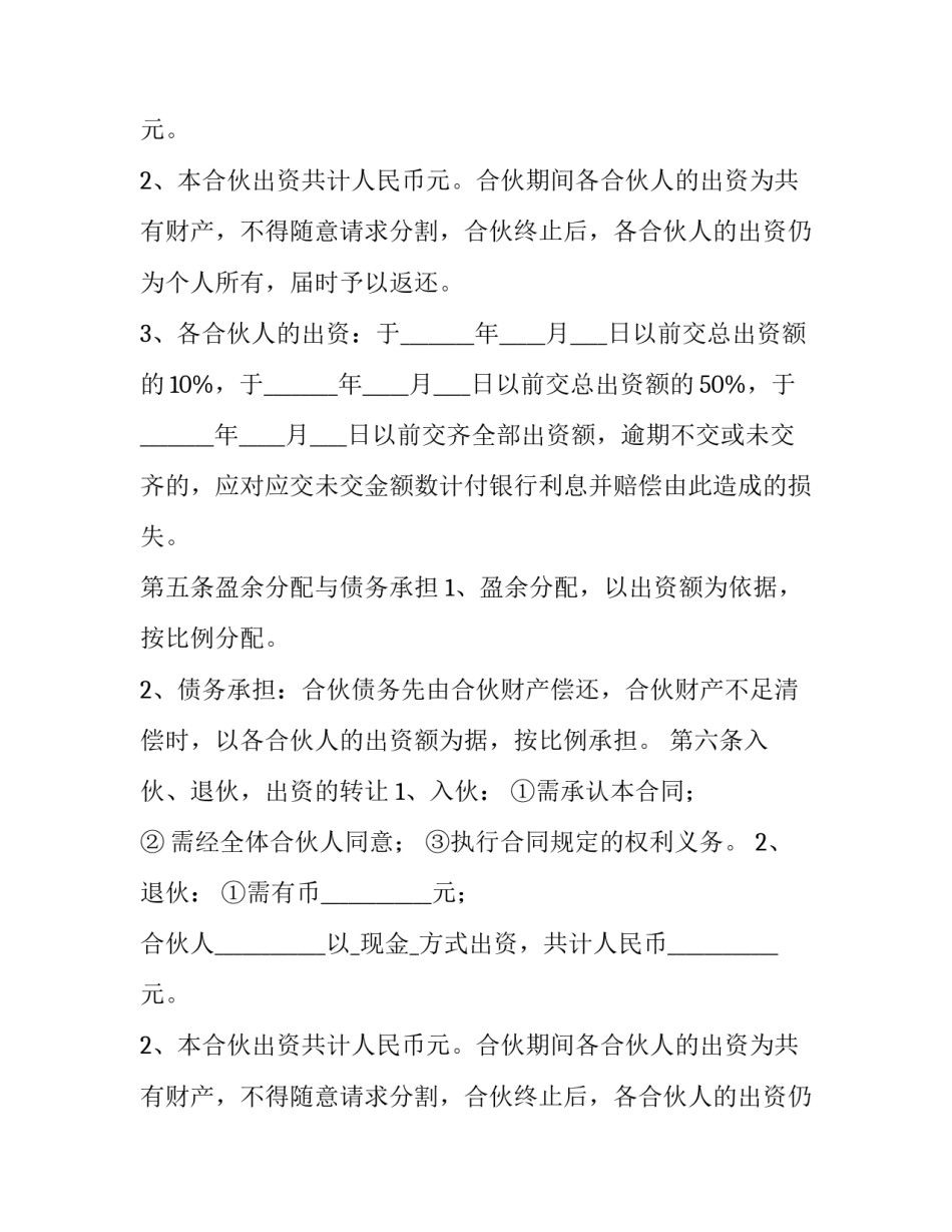 最新合作经营协议合同(八篇)_第2页