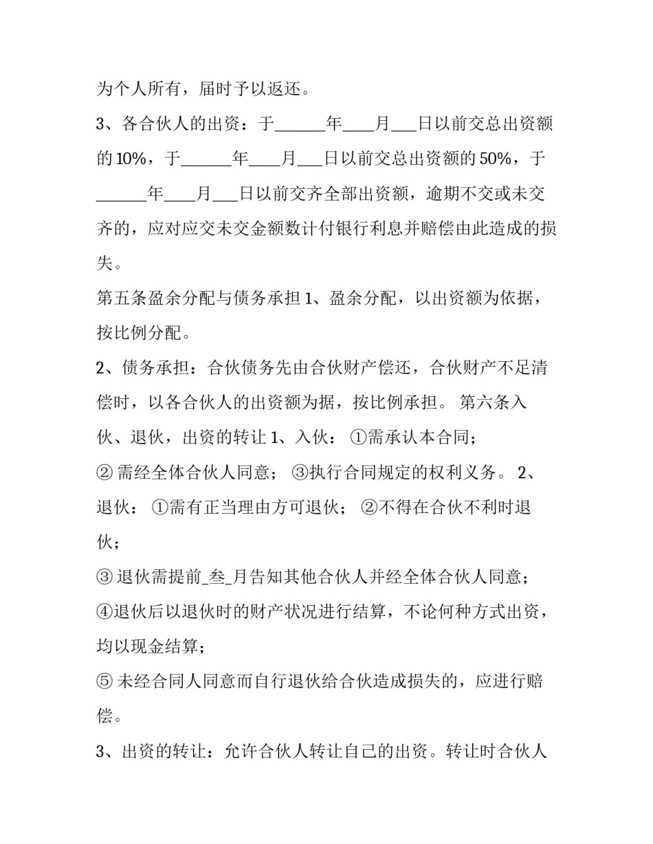 最新合作经营协议合同(八篇)_第3页