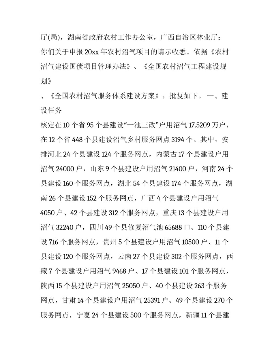 引嫩济锡项目批复 山西省高标准农田建设项目批复(6篇)_第3页