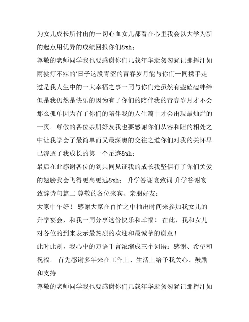 最新升学答谢宴致词 升学答谢宴致辞诗句(十二篇)_第2页