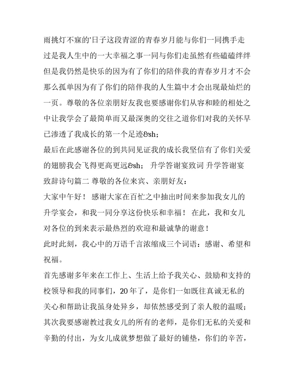 最新升学答谢宴致词 升学答谢宴致辞诗句(十二篇)_第3页