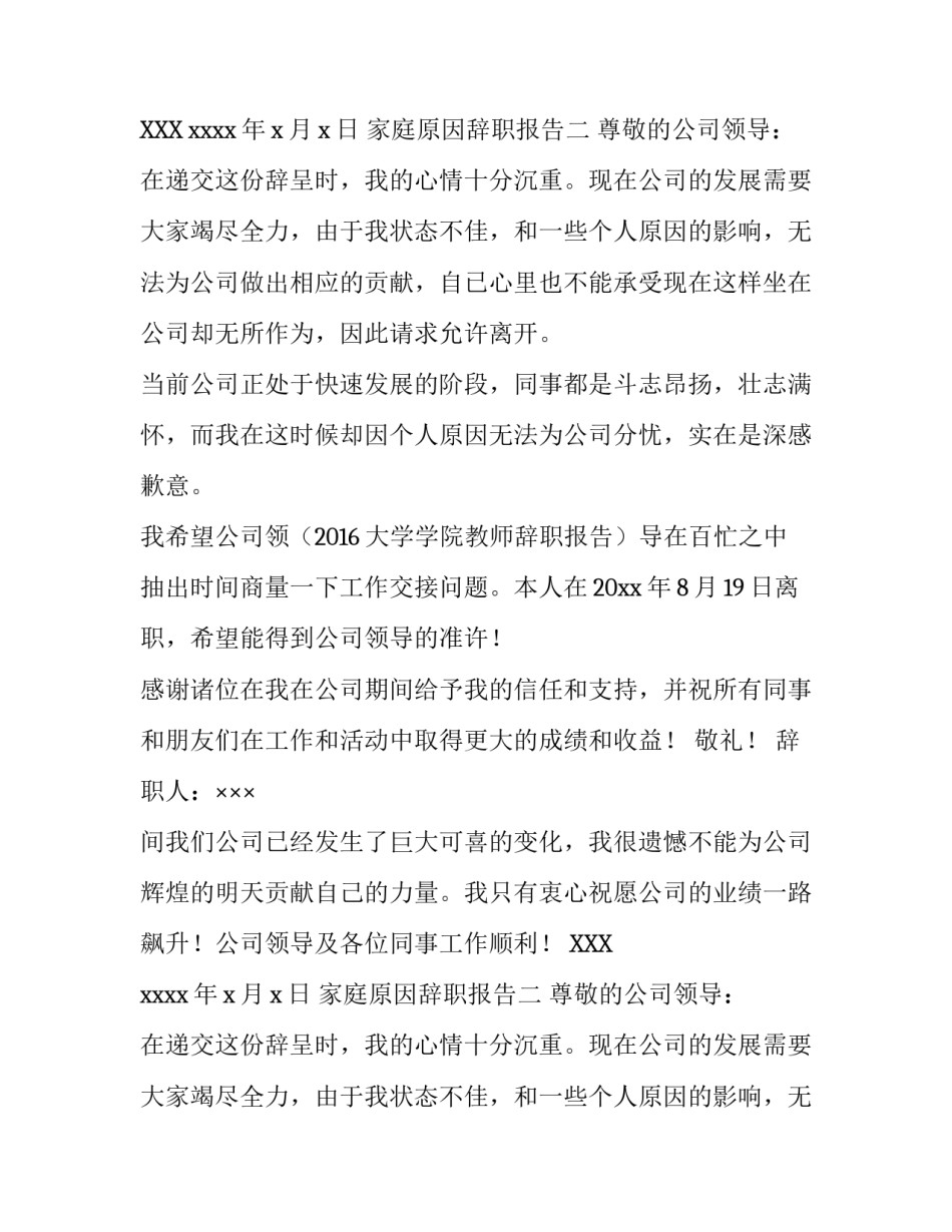 经理助理辞职报告的范文_第2页