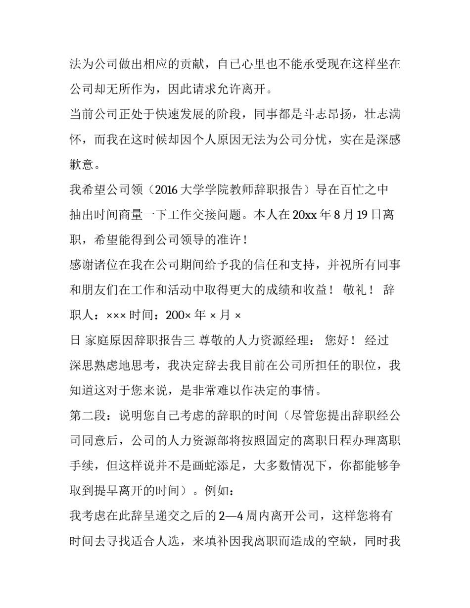 经理助理辞职报告的范文_第3页