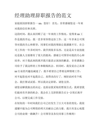 经理助理辞职报告的范文