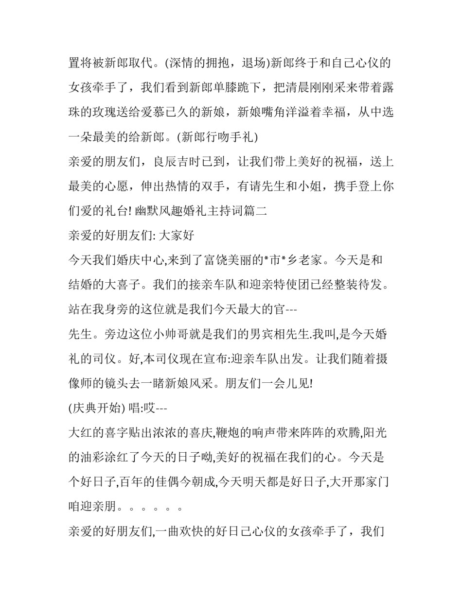 2023年幽默风趣婚礼主持词(22篇)_第2页