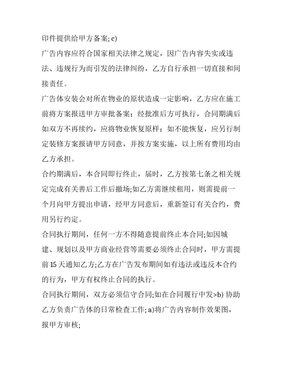 小区广告投放合同(3篇)_第2页