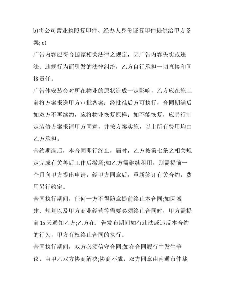 小区广告投放合同(3篇)_第3页