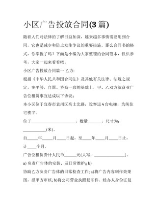 小区广告投放合同(3篇)