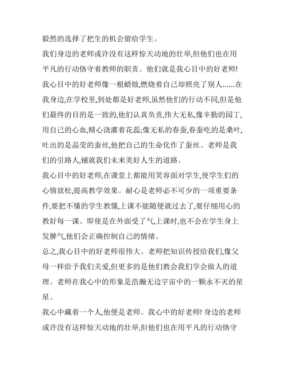 最新我心中的好老师演讲稿三分钟(通用9篇)_第2页