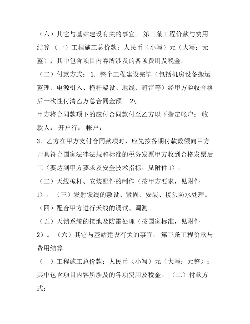 集团大厦试验基站建设工程施工合同模板_第2页