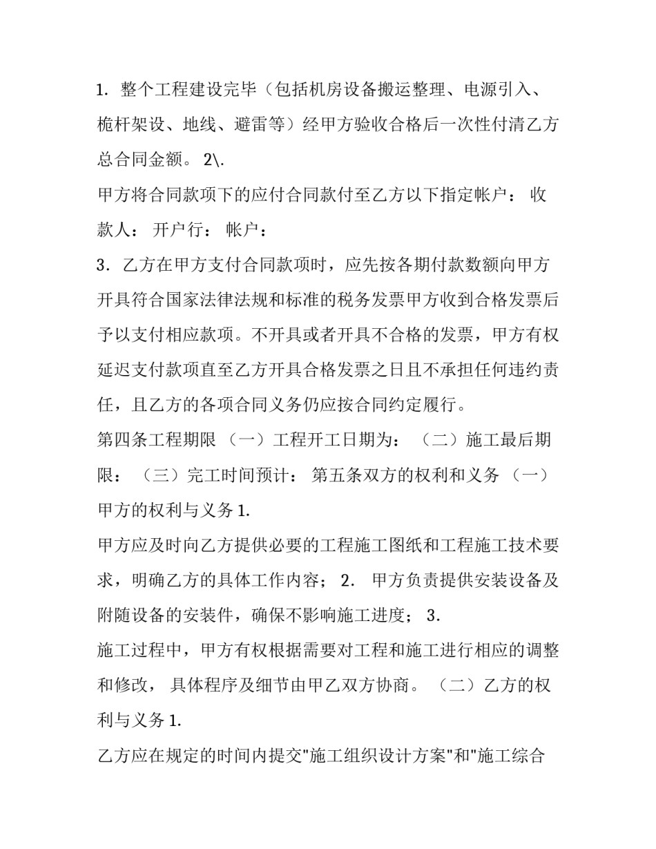 集团大厦试验基站建设工程施工合同模板_第3页