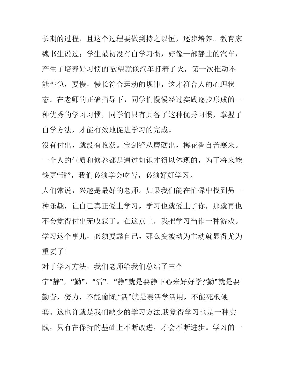 最新初二学生开学发言稿简短(8篇)_第2页