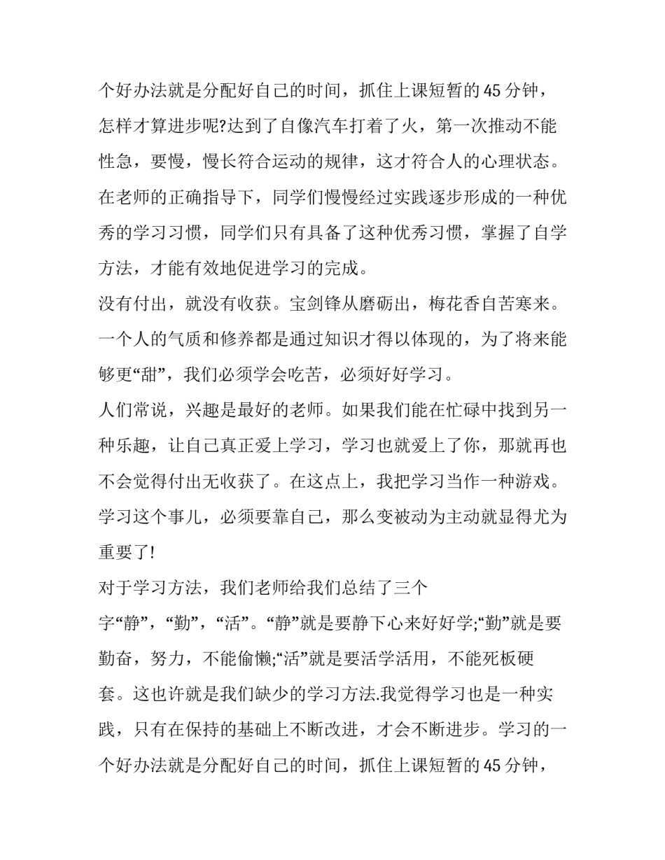 最新初二学生开学发言稿简短(8篇)_第3页