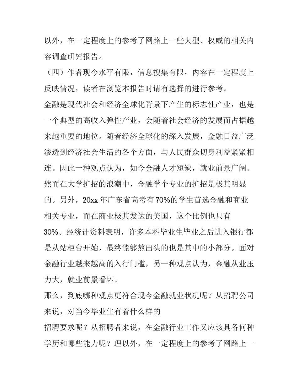 2023年金融专业实践报告(三篇)_第2页