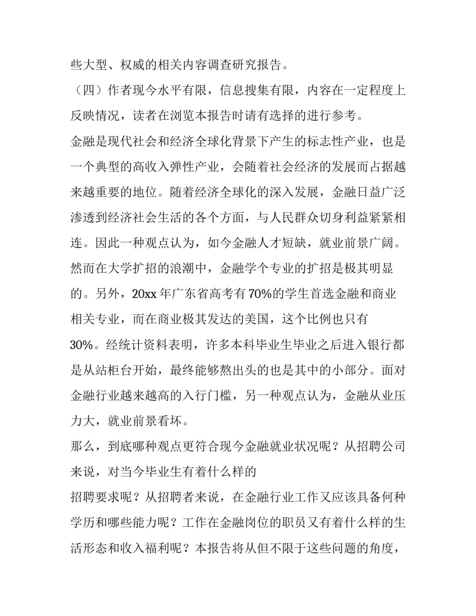 2023年金融专业实践报告(三篇)_第3页