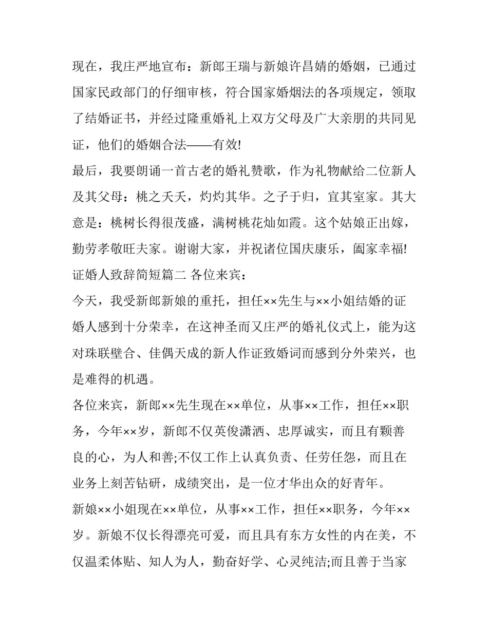 最新证婚人致辞简短(12篇)_第3页