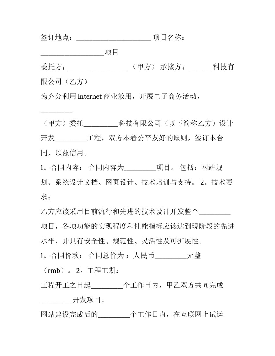 最新产品技术开发合同(15篇)_第3页