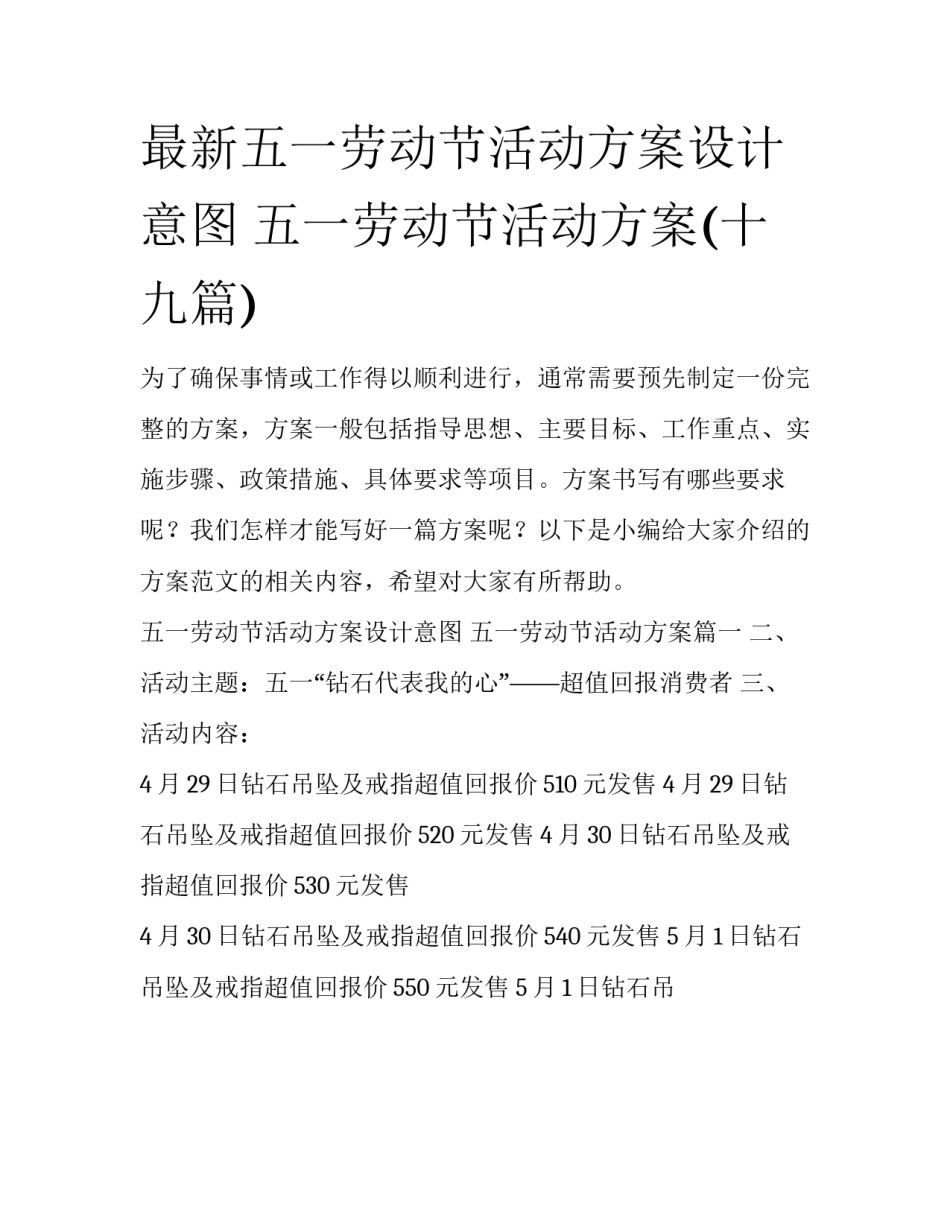 最新五一劳动节活动方案设计意图 五一劳动节活动方案(十九篇)_第1页