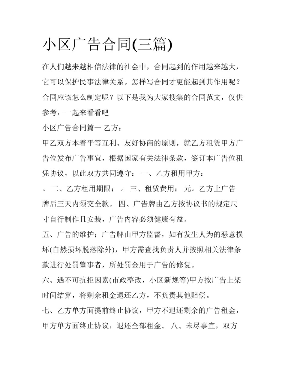 小区广告合同(三篇)_第1页