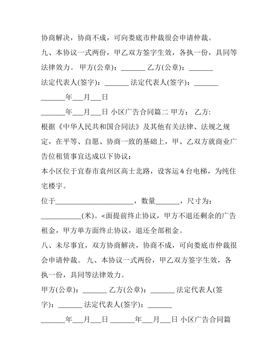 小区广告合同(三篇)_第2页
