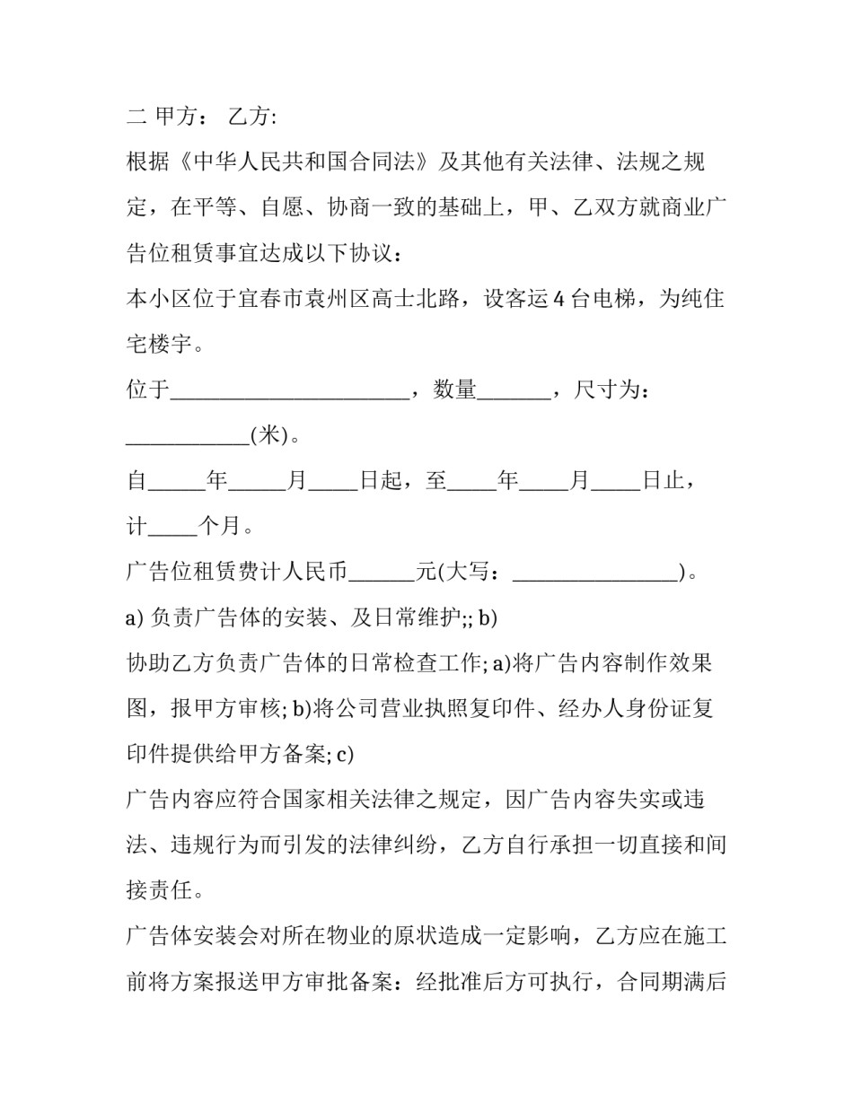 小区广告合同(三篇)_第3页