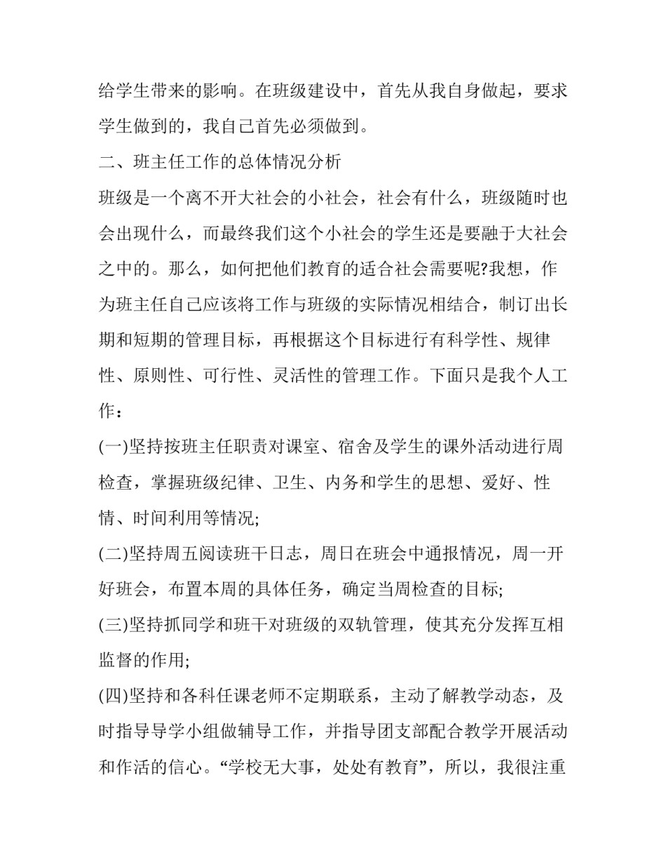 最新人民教师述职报告(21篇)_第2页