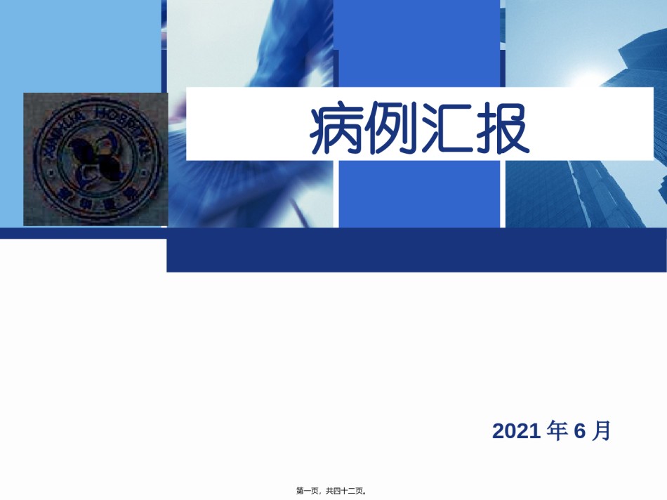 2022年医学专题—.18病例讨论1.ppt_第1页