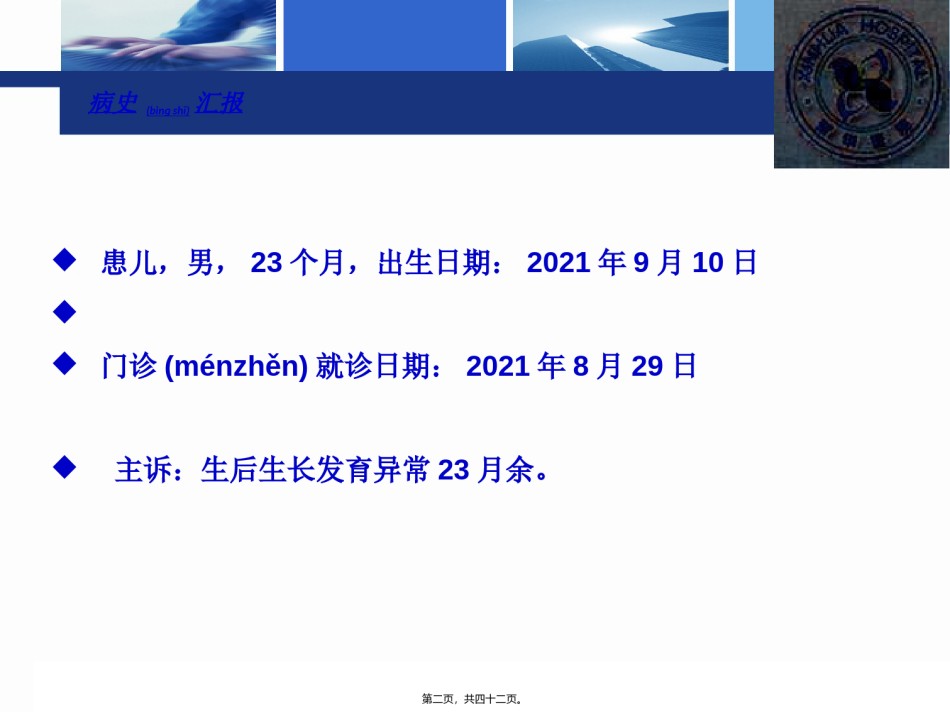 2022年医学专题—.18病例讨论1.ppt_第2页