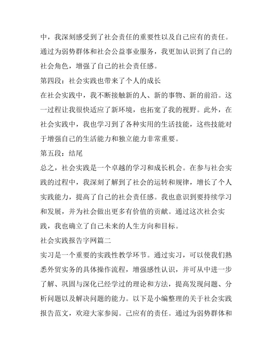 社会实践报告字网(模板12篇)_第2页