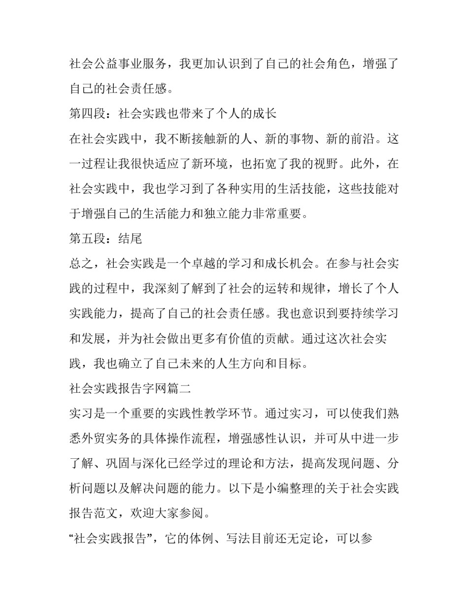 社会实践报告字网(模板12篇)_第3页